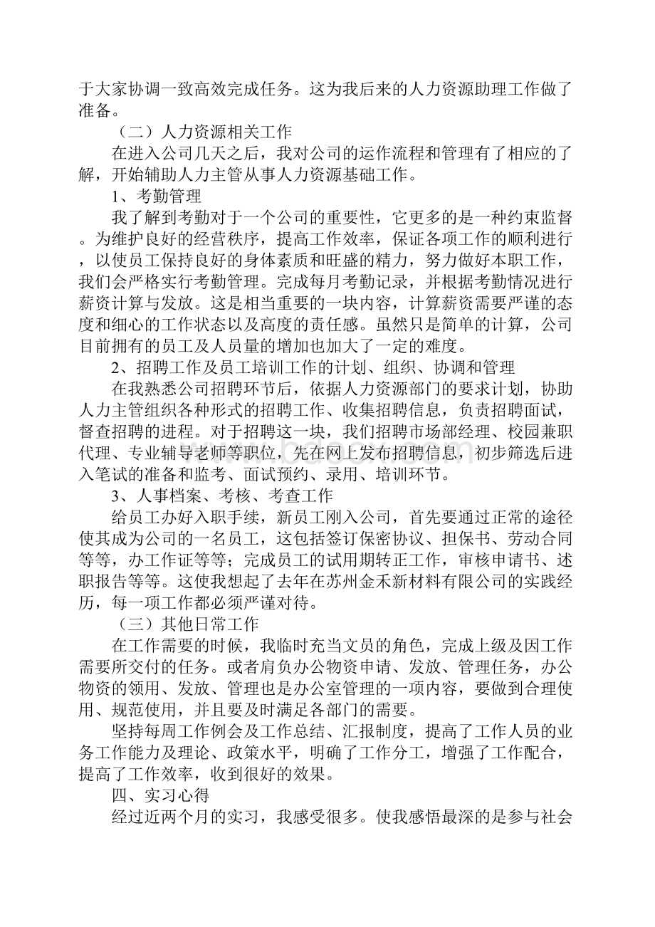 大学生实习报告字三篇.docx_第2页