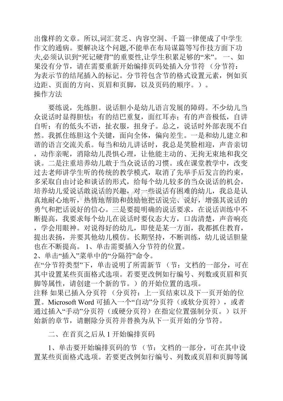 怎样在指定的页插入页眉页脚10页文档资料.docx_第2页