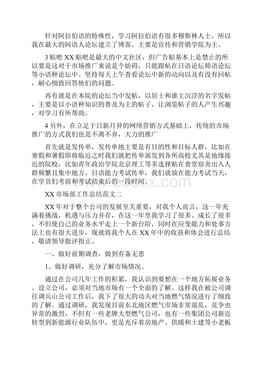 银行金融市场部工作总结共4篇.docx_第2页