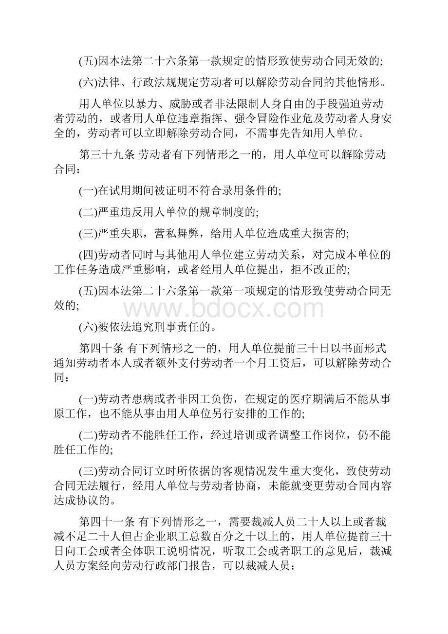 解除劳动合同条件需满足几个条件.docx_第2页