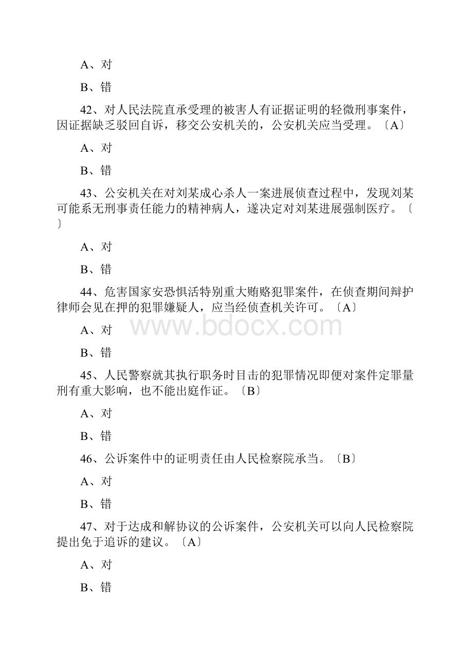 人民警察中级执法资格考试公共部分全集最全题库35.docx_第3页