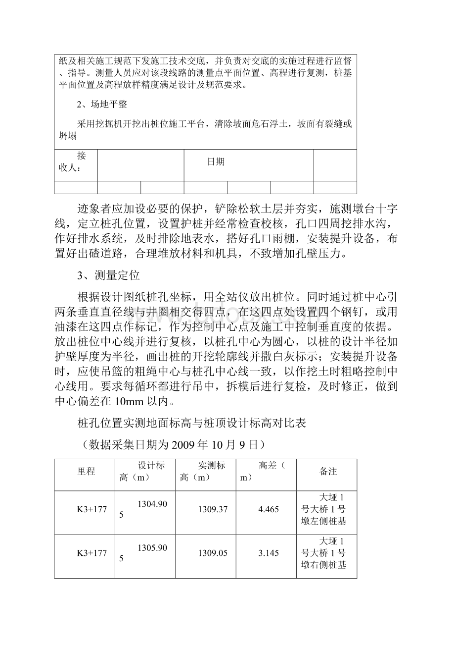 人工挖孔桩技术交底001.docx_第2页