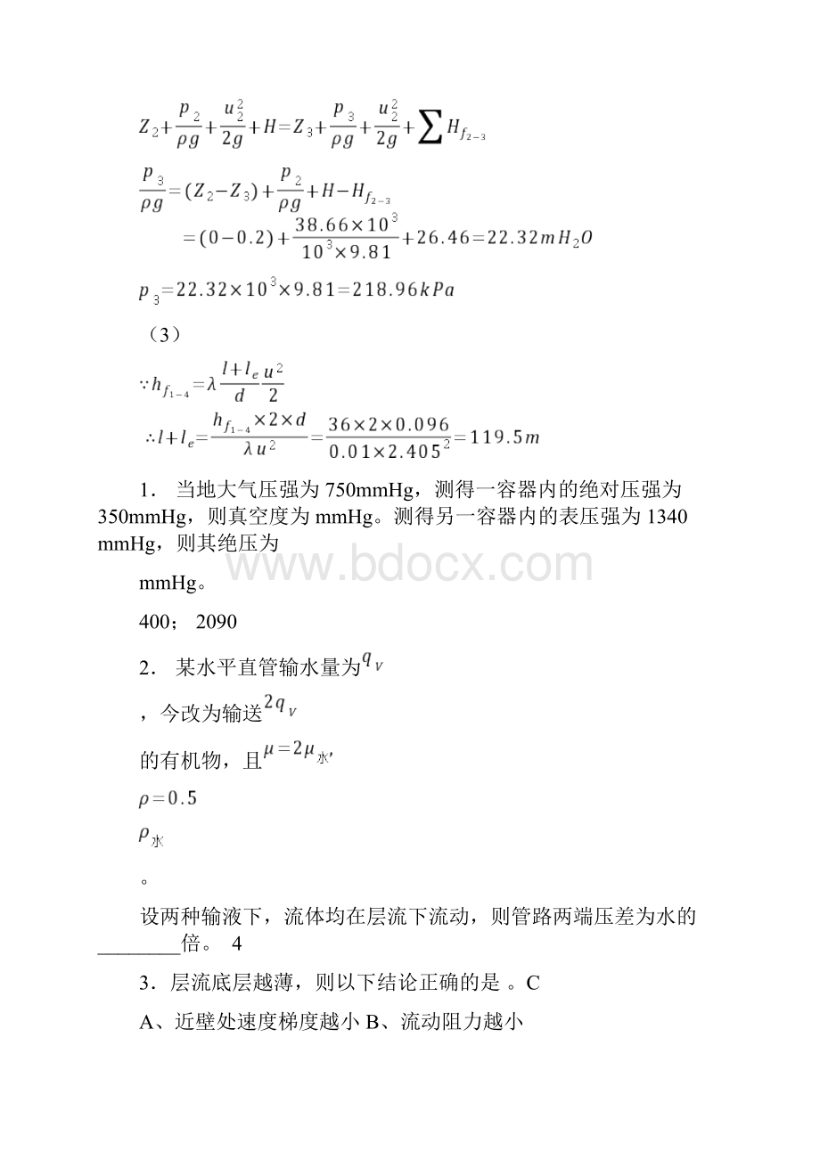 化工原理流体习题.docx_第3页