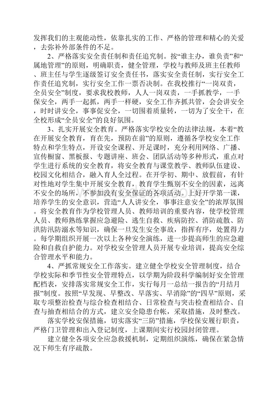 XX年小学综合治理工作计划.docx_第3页