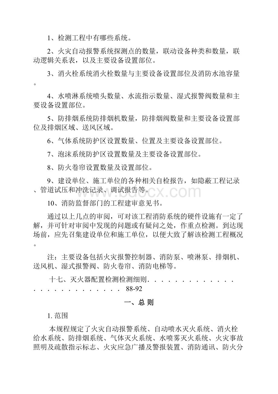 消防设施检测细则.docx_第2页