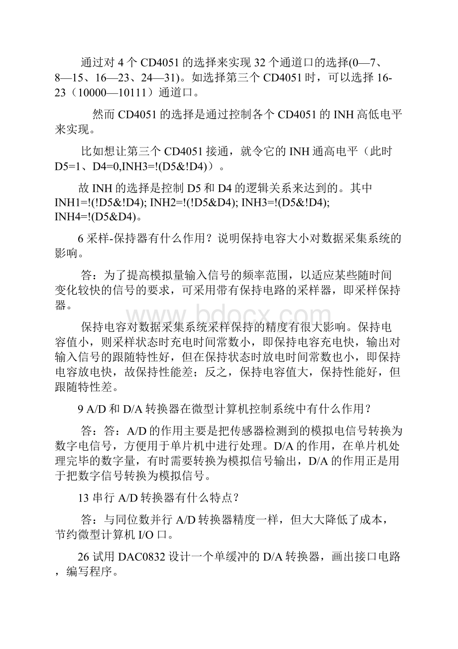 微型计算机控制技术课后答案第二版潘新民.docx_第3页