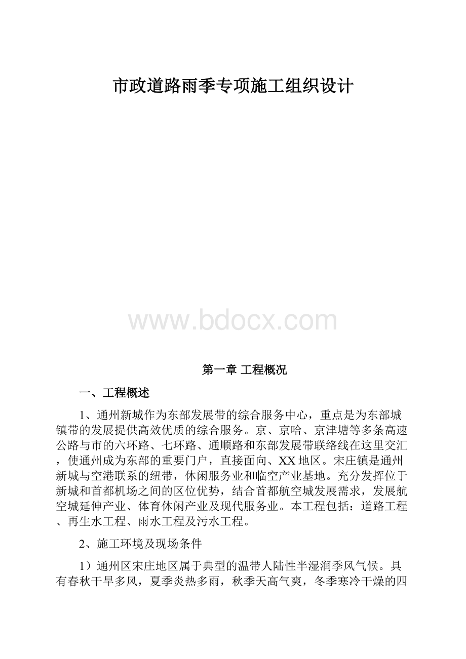 市政道路雨季专项施工组织设计.docx_第1页