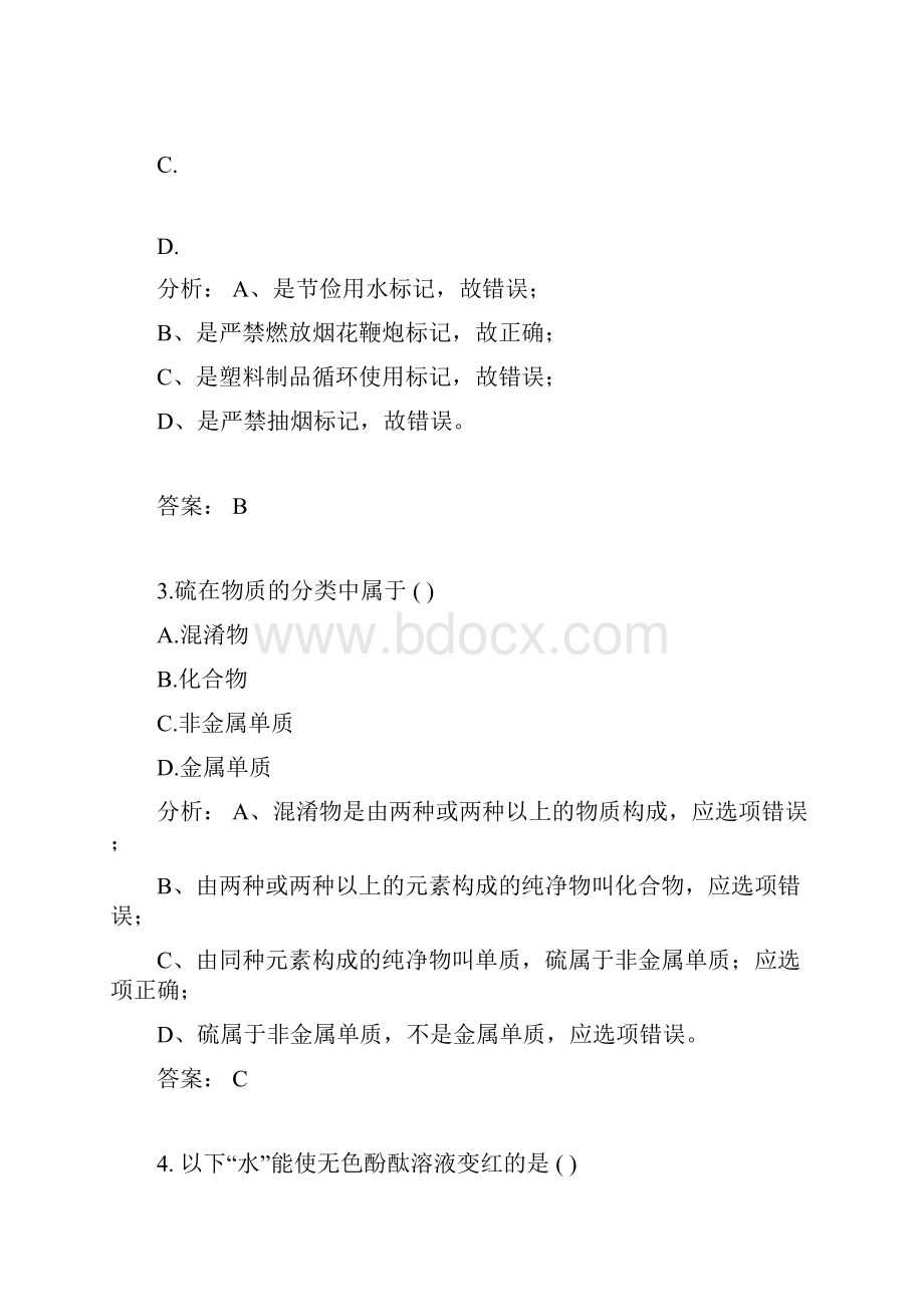 江西省中考真题化学Word文档格式.docx_第2页