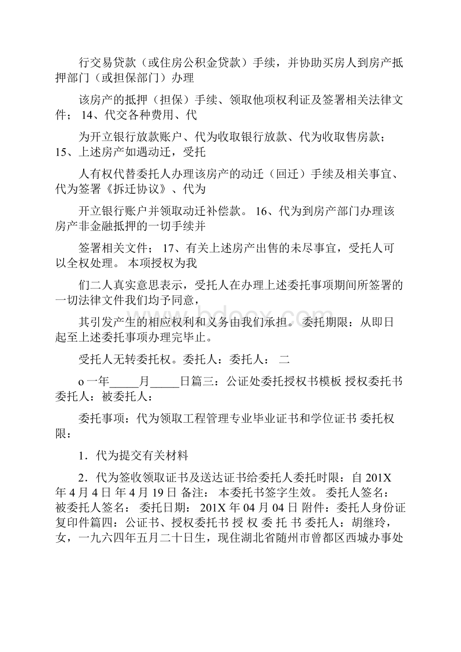 最新文档办林证委托书怎么写精选word文档 11页.docx_第3页