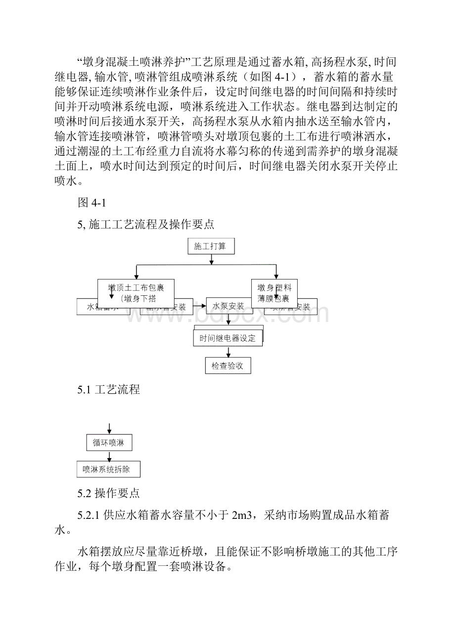 墩身混凝土喷淋养护系统施工方案.docx_第2页