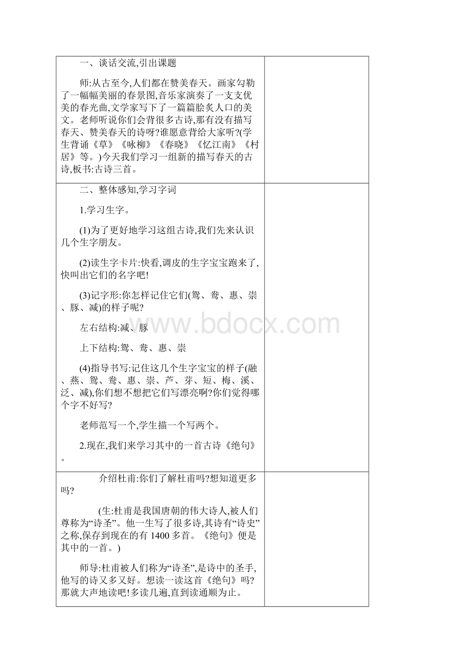 统编三年级下册语文教案第一单元课时教案人教部编版.docx_第2页