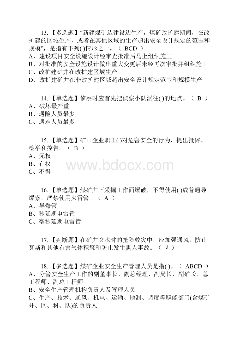 煤炭生产经营单位开采爆破安全管理人员复审考试及考试题库及答案参考32.docx_第3页