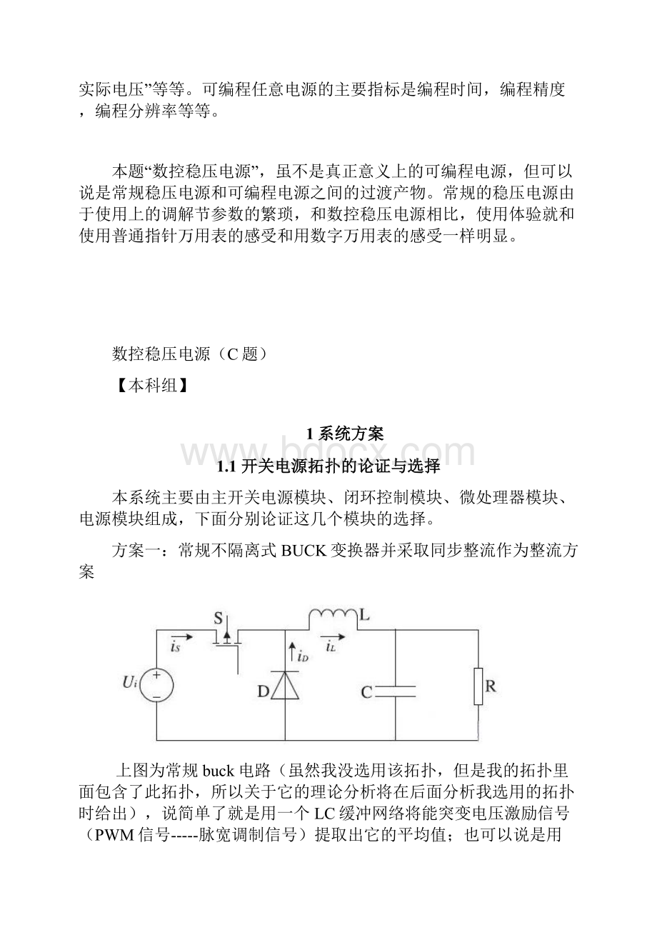 开关电源比赛报告BY 黄睿.docx_第2页