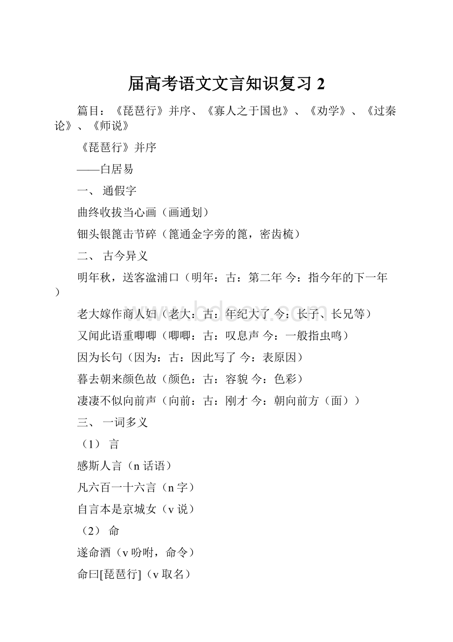 届高考语文文言知识复习2.docx