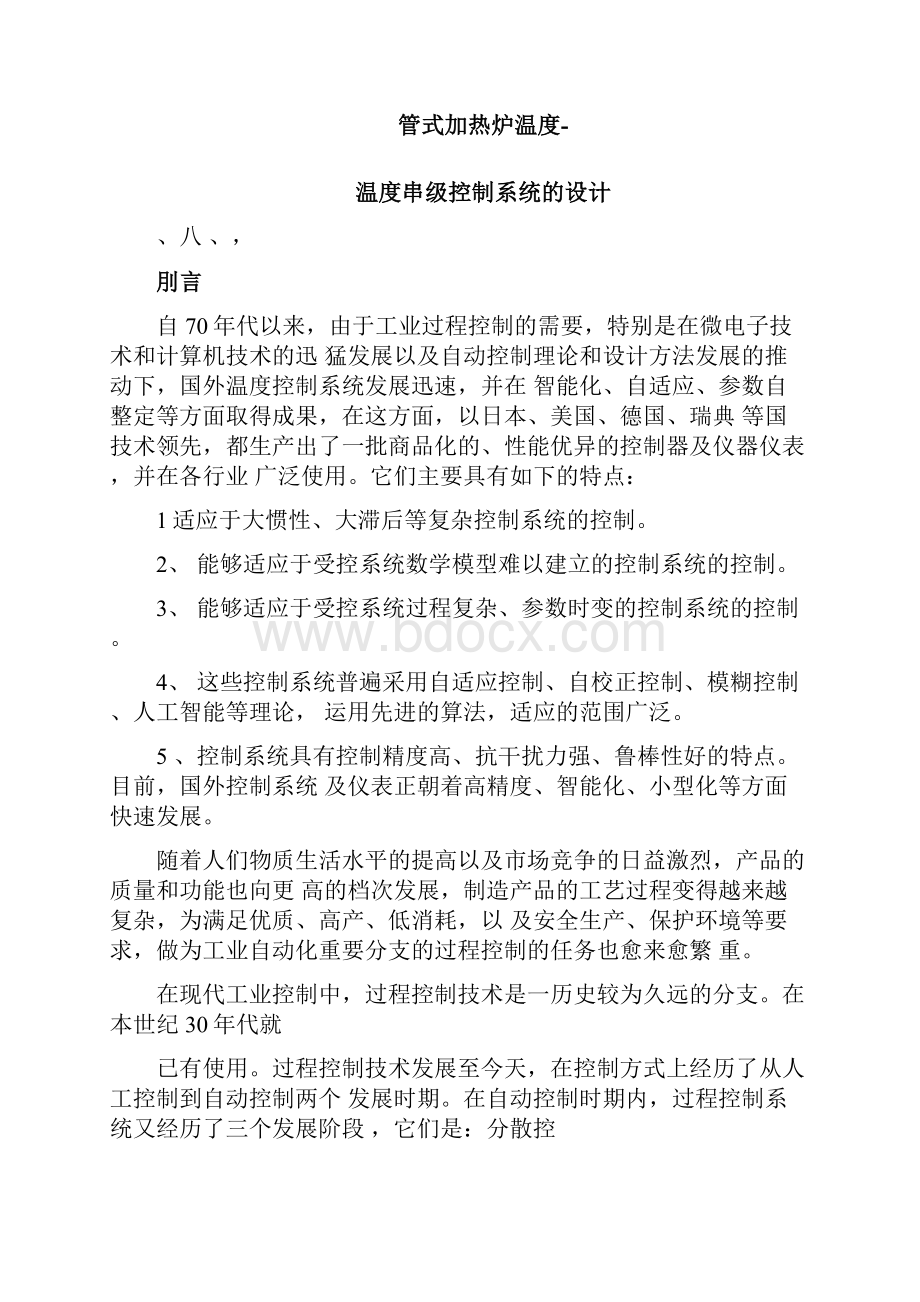 管式加热炉温度温度串级控制系统的设计.docx_第3页