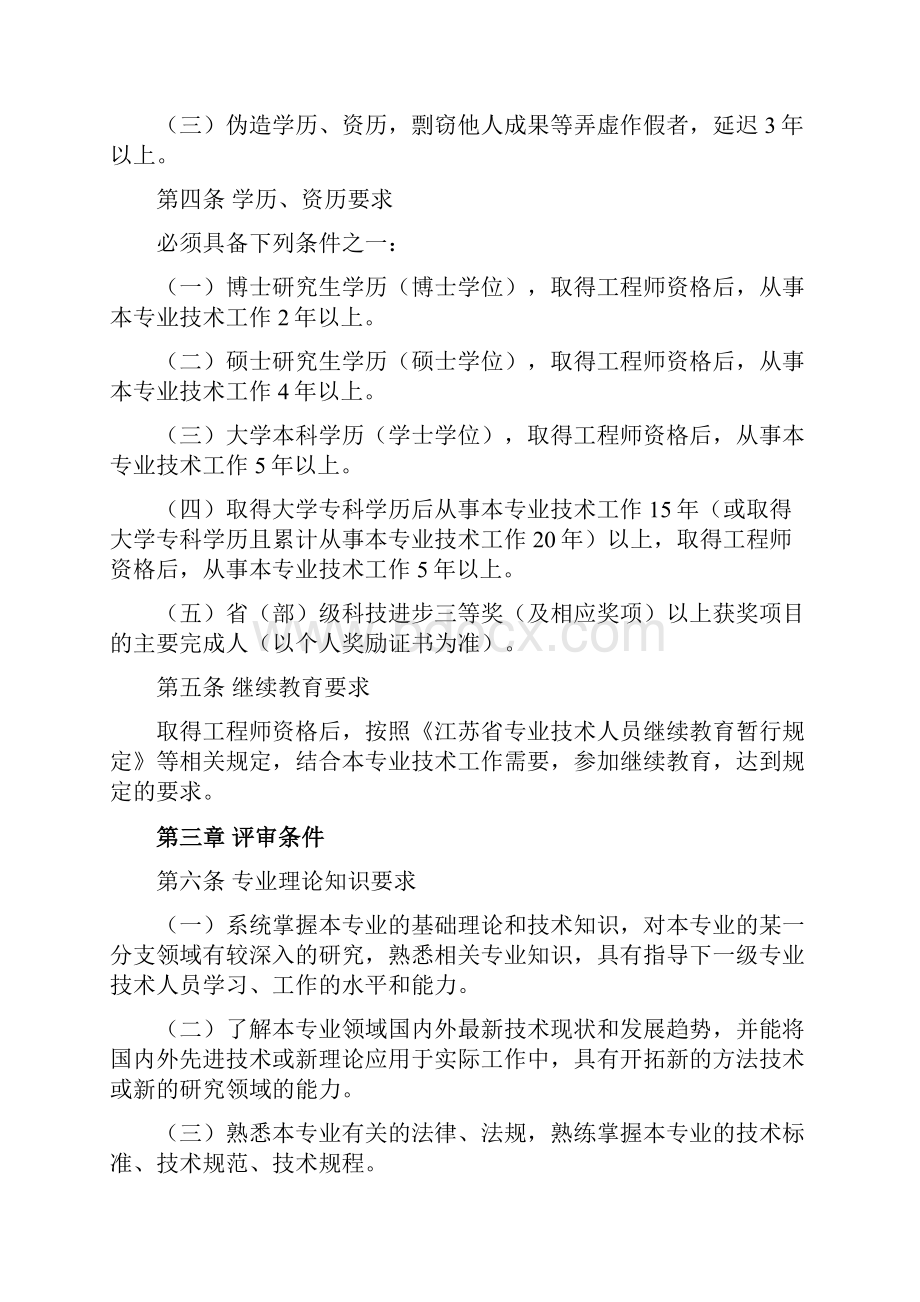 江苏省采矿专业高级工程师资格条件试行.docx_第2页