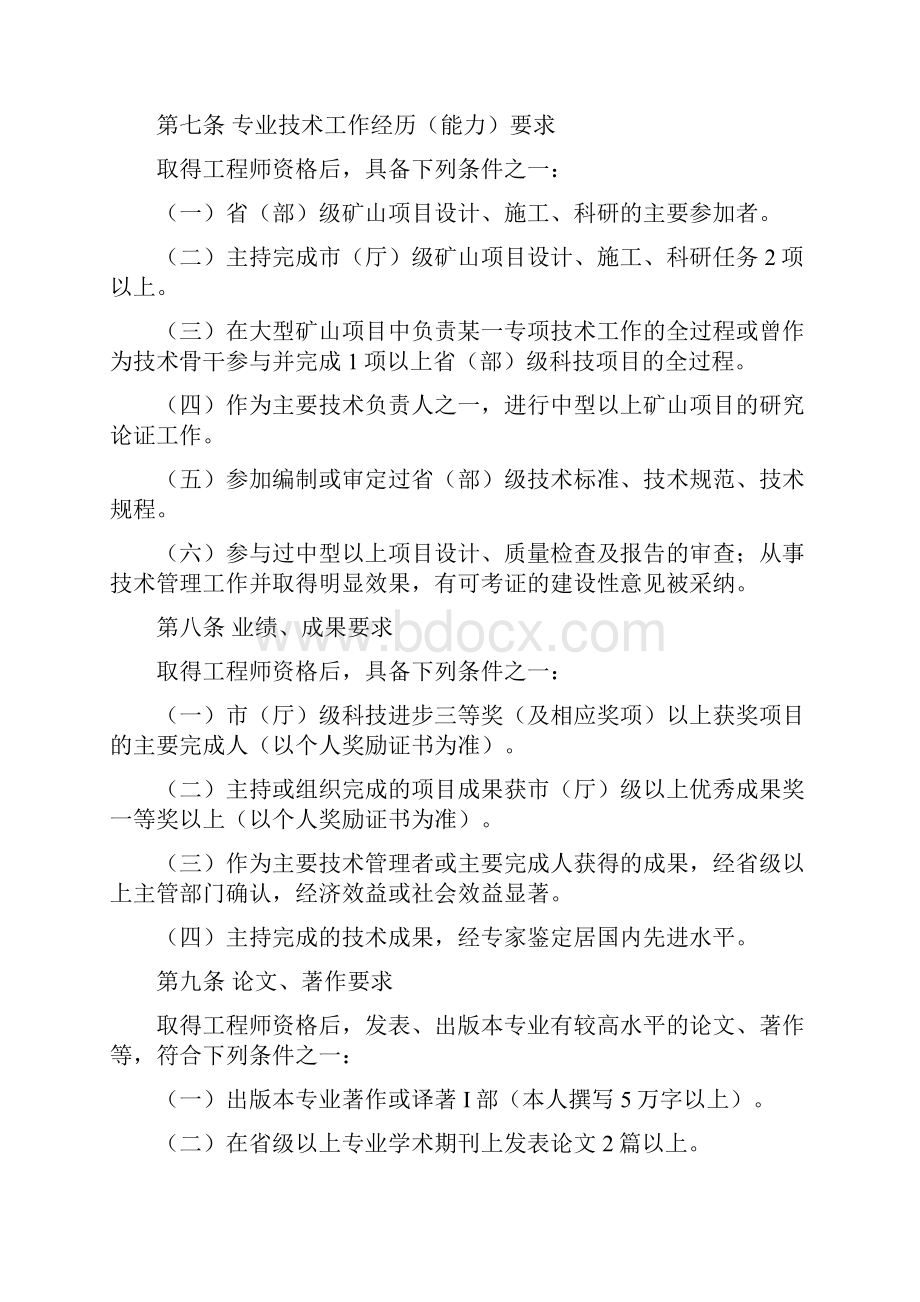 江苏省采矿专业高级工程师资格条件试行.docx_第3页