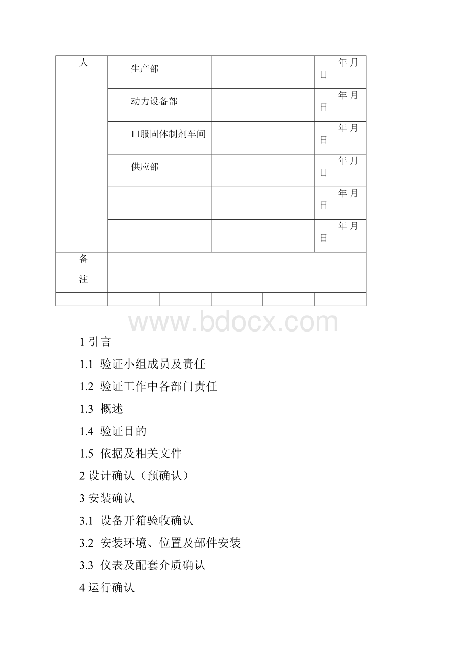 包衣机验证方案.docx_第2页