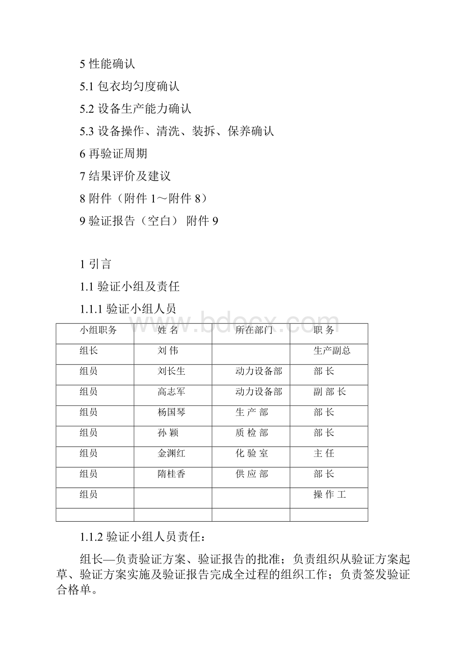 包衣机验证方案.docx_第3页