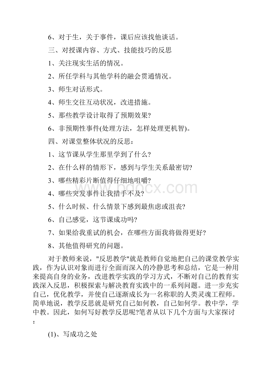 反思报告怎么写反思报告范文6篇Word下载.docx_第2页