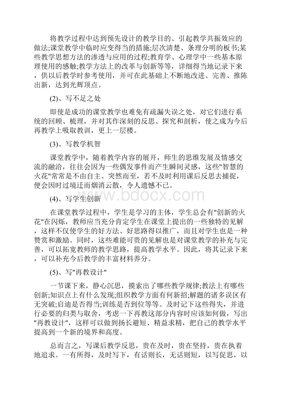 反思报告怎么写反思报告范文6篇Word下载.docx_第3页