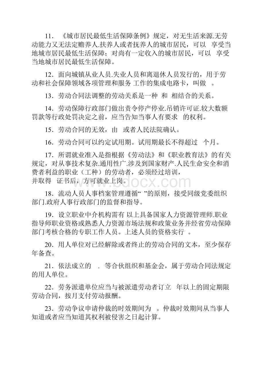 江苏省人力资源服务从业人员资格考核部分复习资料 doc.docx_第2页