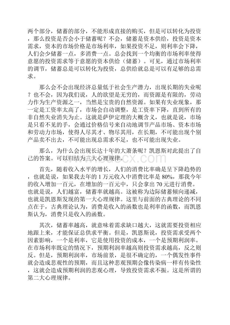 宏观经济学教案.docx_第2页