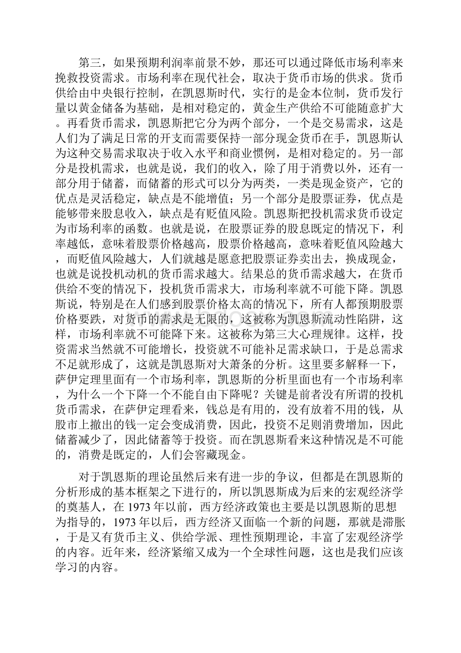 宏观经济学教案.docx_第3页