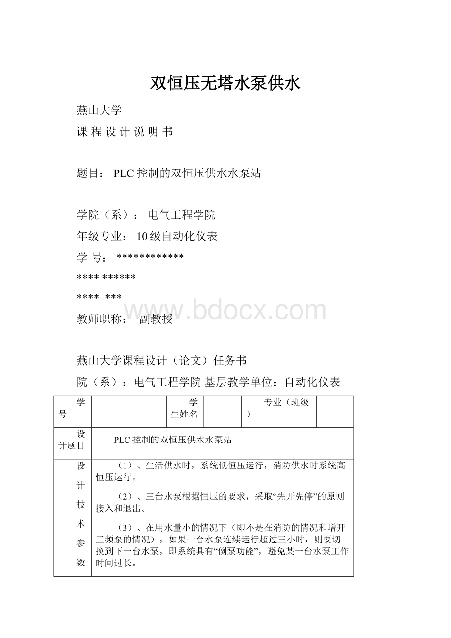 双恒压无塔水泵供水.docx