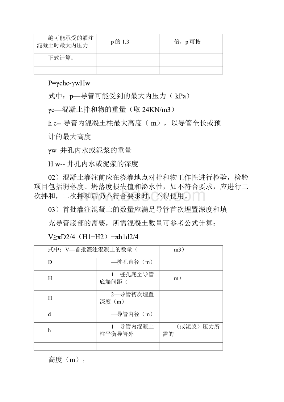 工地试验室检测工艺性试验标准.docx_第3页