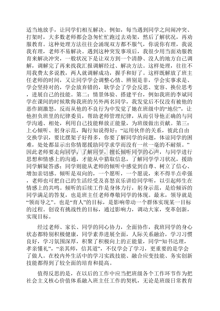 班主任带班育人方略九篇.docx_第2页