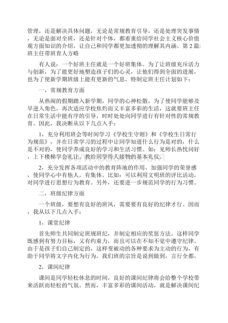 班主任带班育人方略九篇.docx_第3页