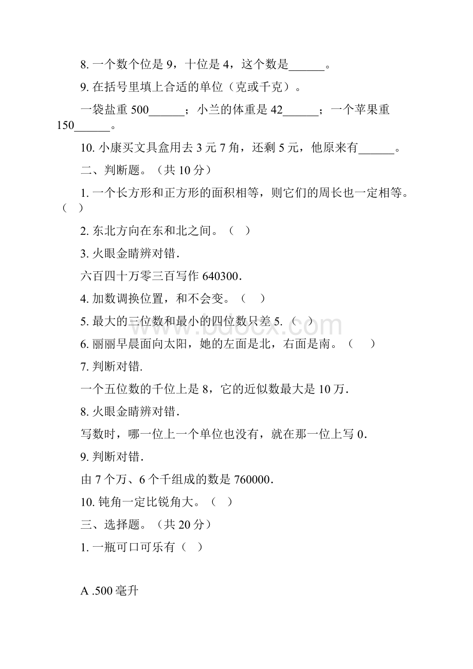 西师大数学全真练习二年级上学期第三次月考三套.docx_第2页