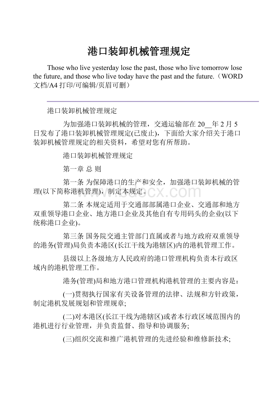 港口装卸机械管理规定.docx_第1页