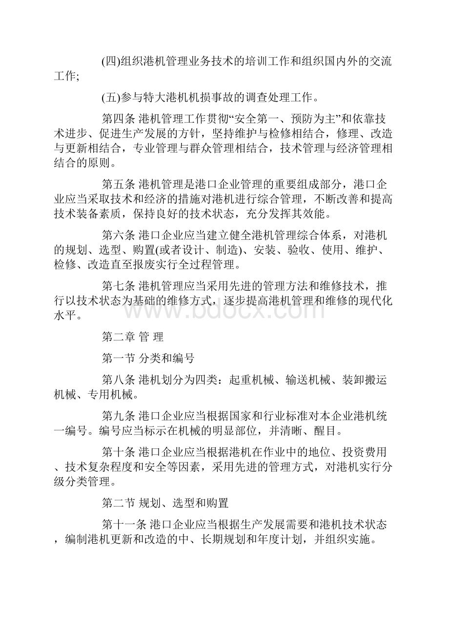 港口装卸机械管理规定.docx_第2页