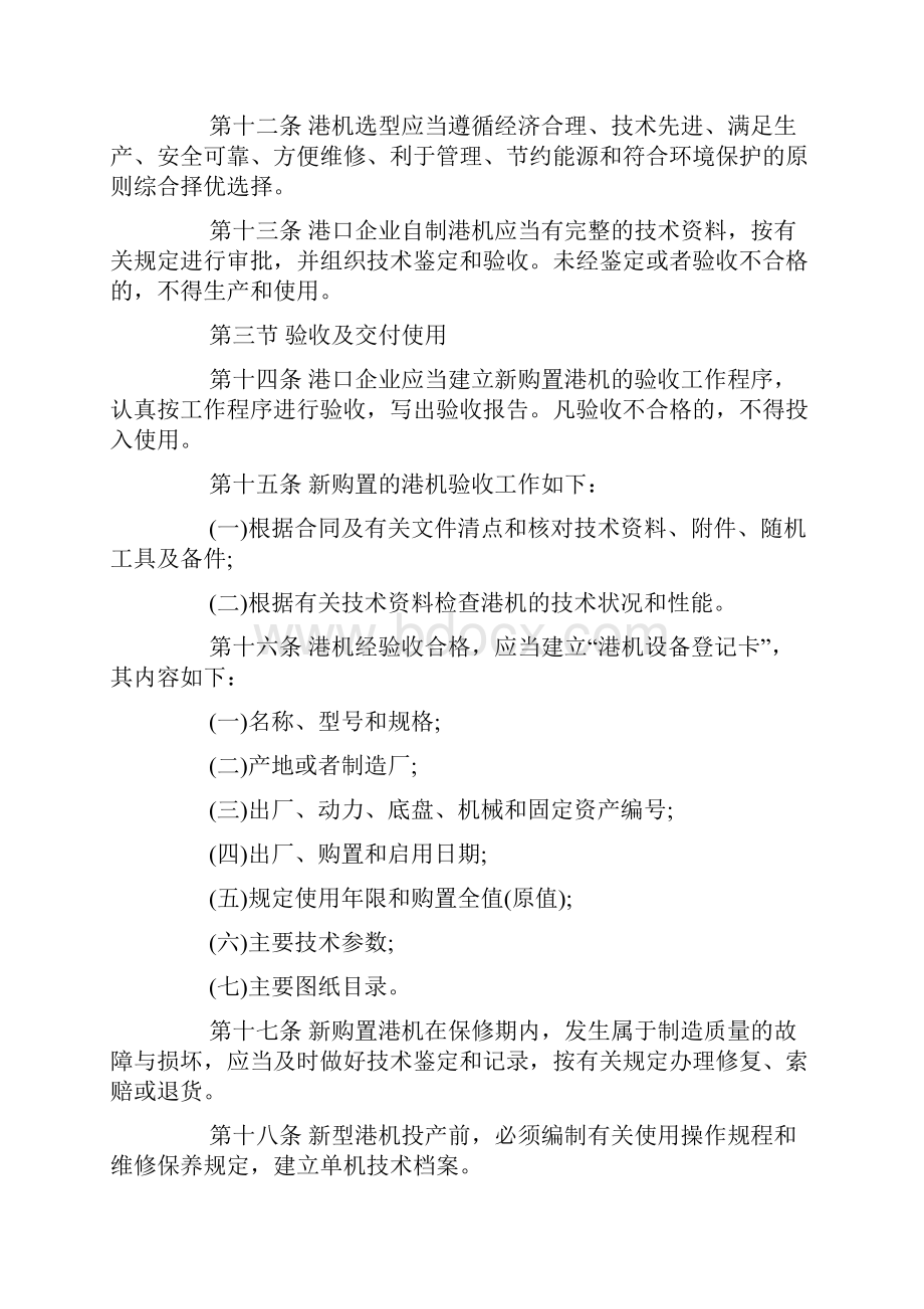 港口装卸机械管理规定.docx_第3页