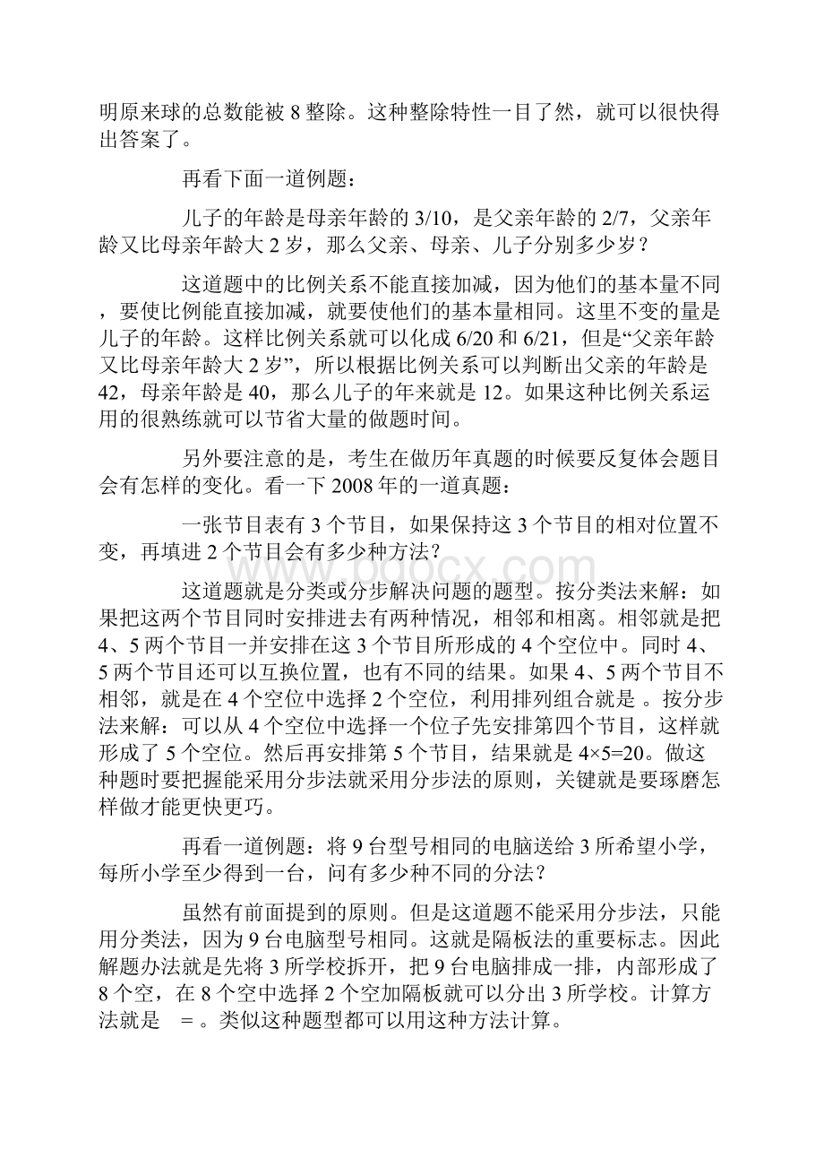 我对中公行测各个题型技巧总结教案资料.docx_第3页