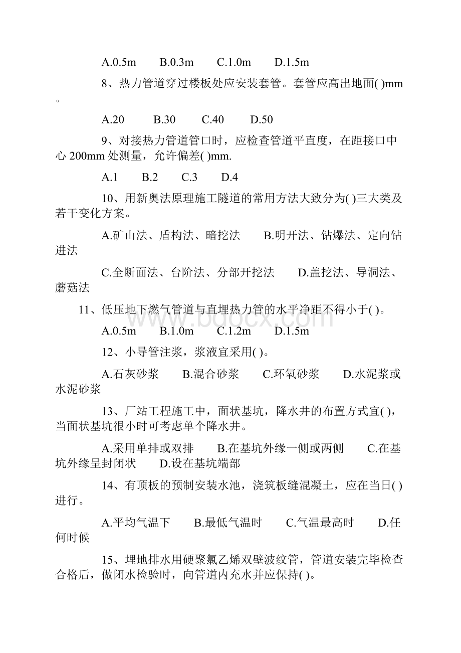 二级建造师市政实务历年真题和答案解析和解析文档格式.docx_第2页