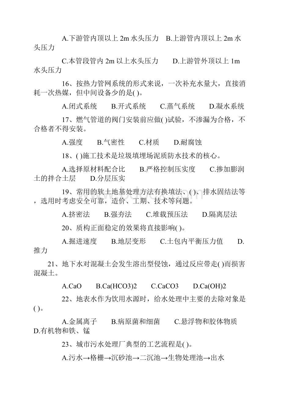 二级建造师市政实务历年真题和答案解析和解析文档格式.docx_第3页