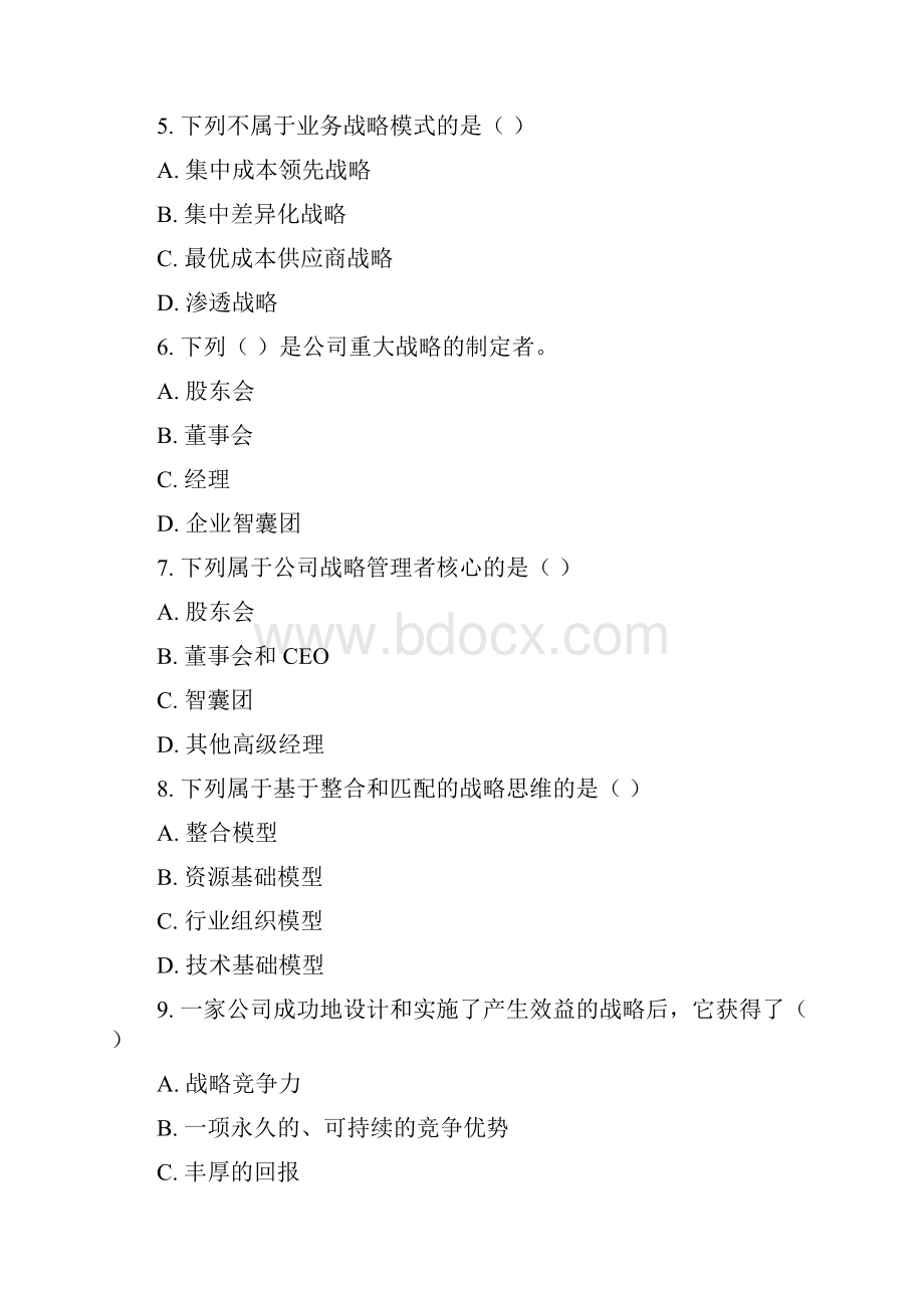 战略管理习题31页文档资料.docx_第3页