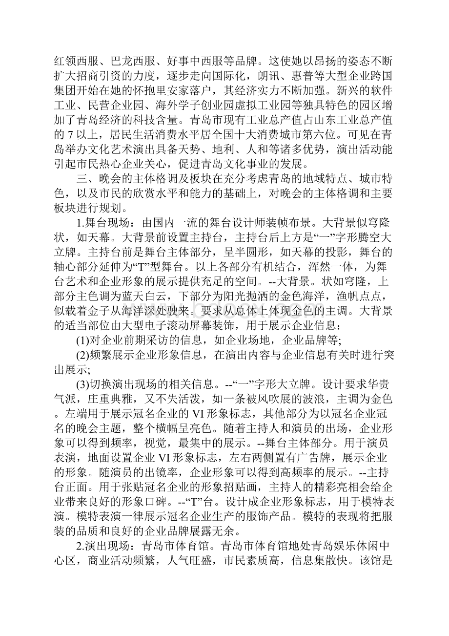 艺术晚会策划方案.docx_第3页