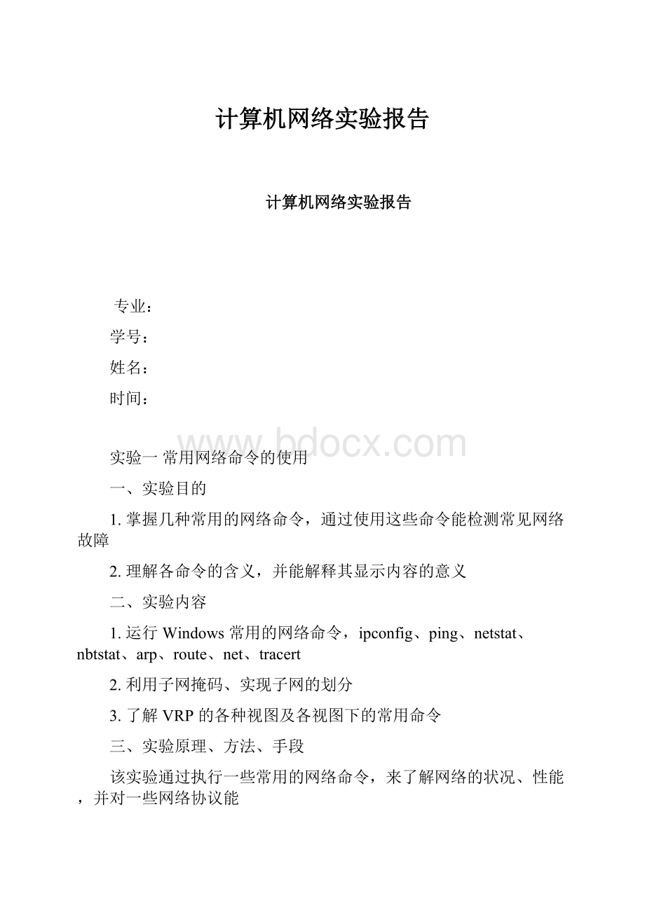 计算机网络实验报告.docx_第1页