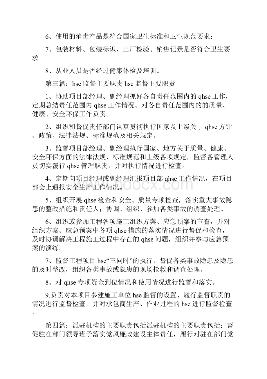 《草原监督管理机构的主要职责》.docx_第2页