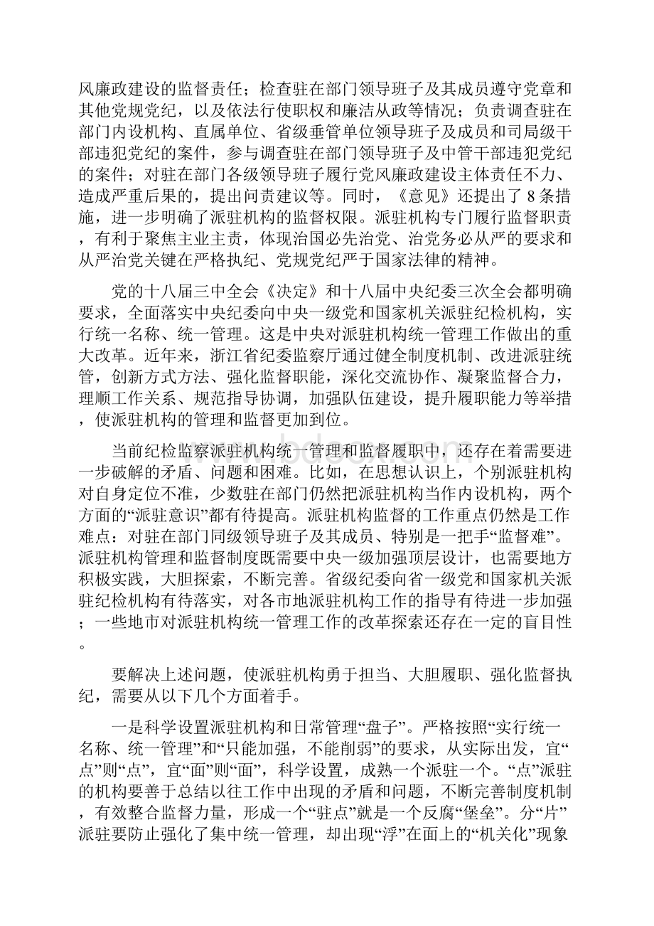 《草原监督管理机构的主要职责》.docx_第3页