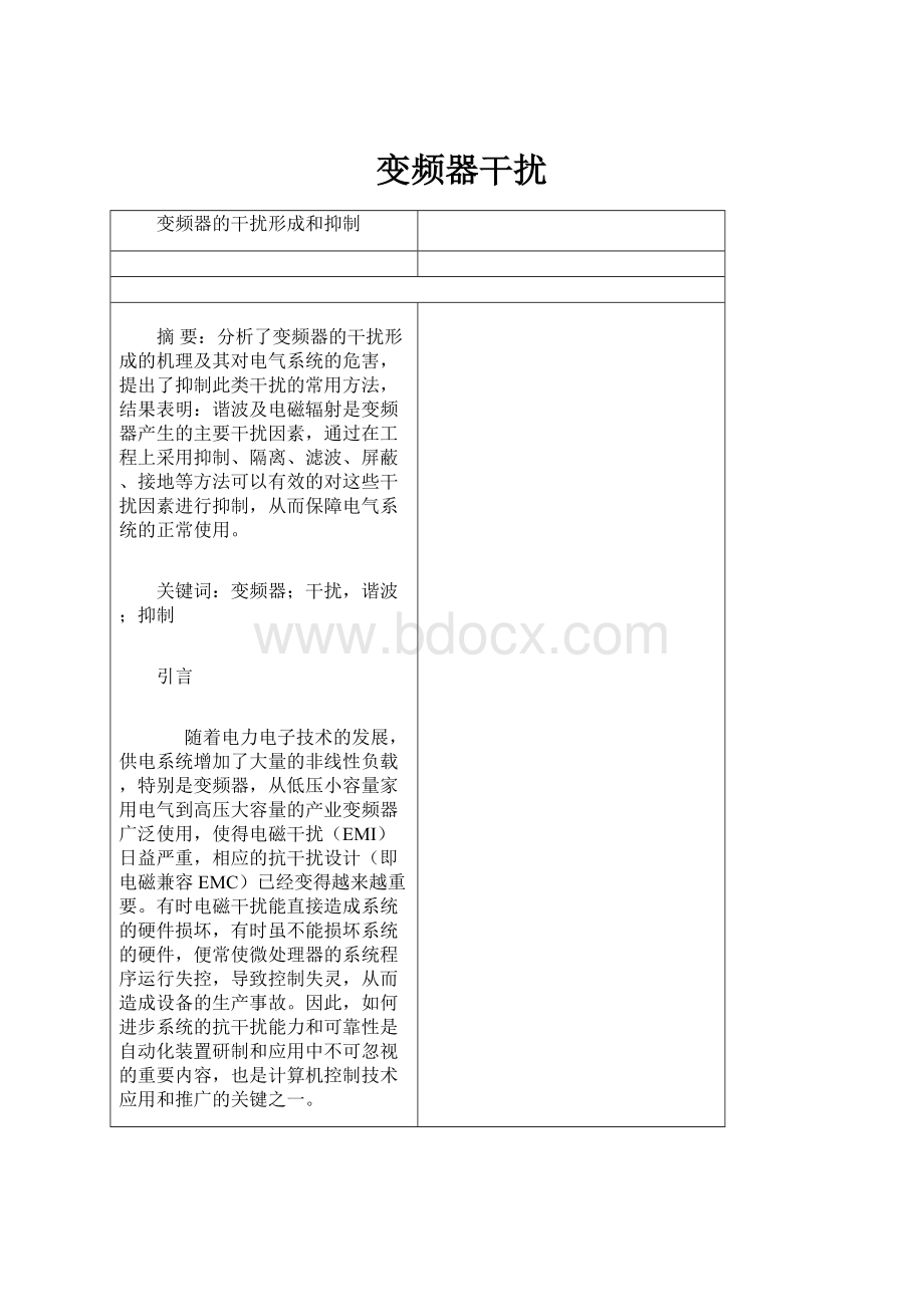 变频器干扰Word文档格式.docx_第1页