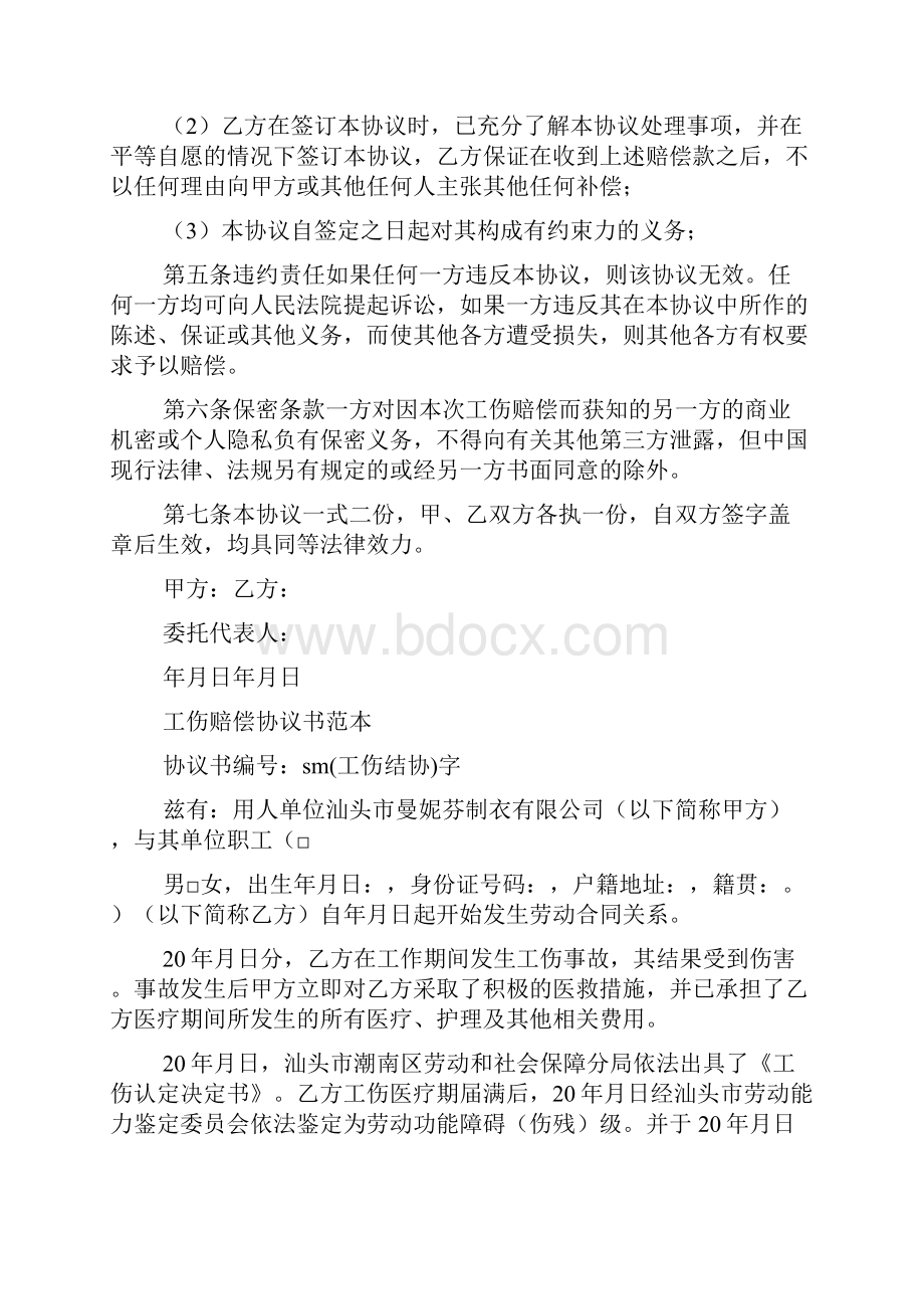 工伤事故赔偿承诺书.docx_第3页