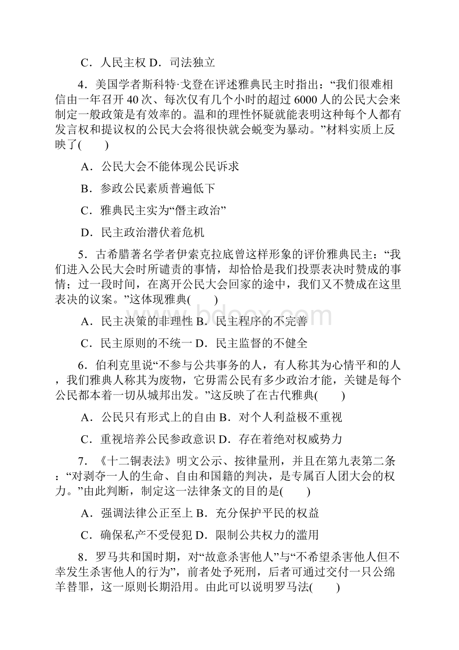 高考历史总复习 第3讲 古代希腊民主政治与罗马法课时作业Word文件下载.docx_第2页