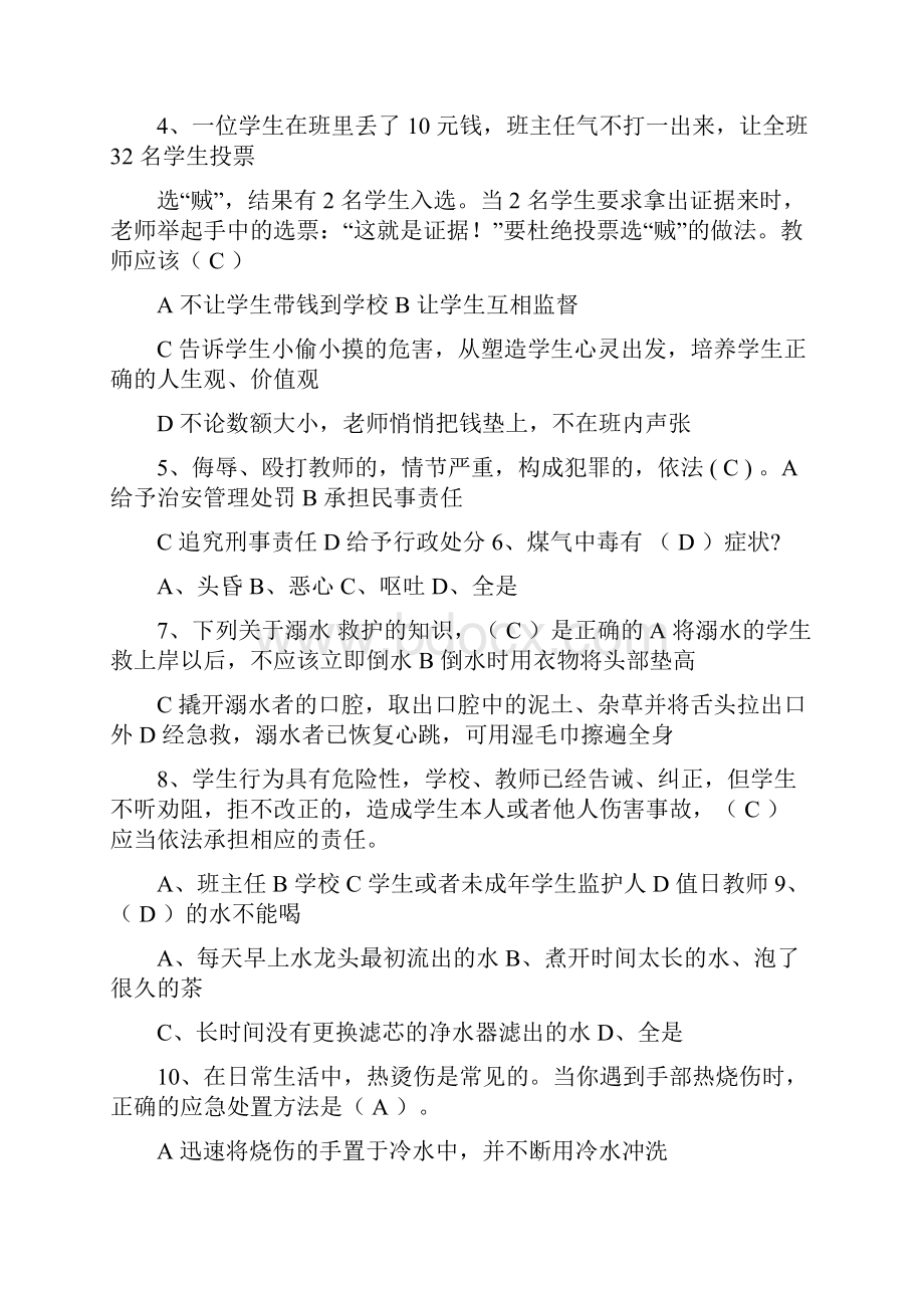 光明区教师全员培训安全知识测试题库.docx_第2页