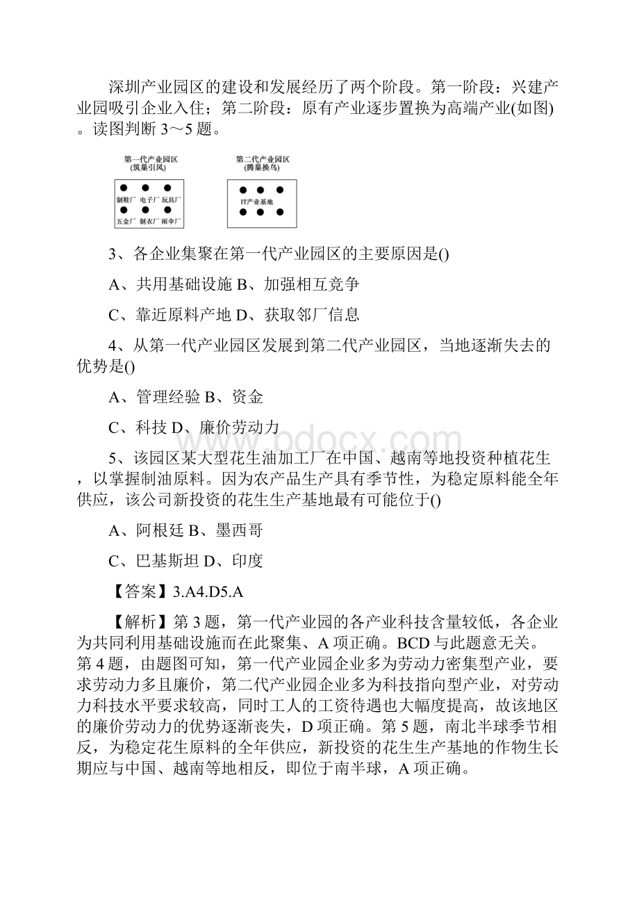 高考地理练习综合测试专项六区域可持续发展.docx_第2页