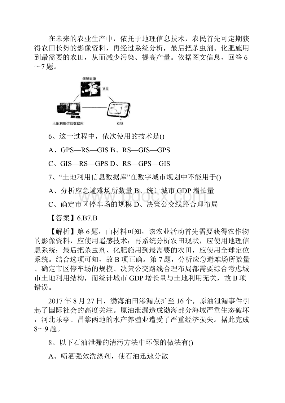 高考地理练习综合测试专项六区域可持续发展.docx_第3页